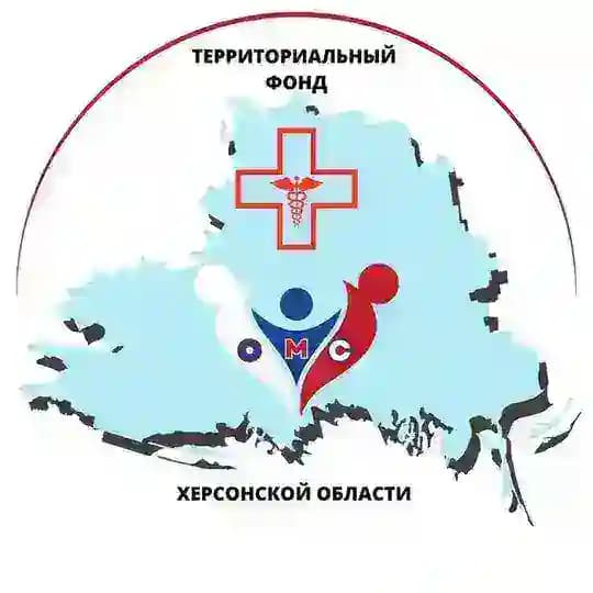 Территориальный фонд обязательного медстрахования Херсонской области