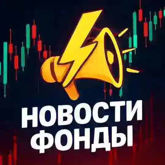Новости фонды