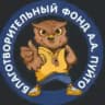 БЛАГОТВОРИТЕЛЬНЫЙ ФОНД ИМЕНИ А.ПУЙТО