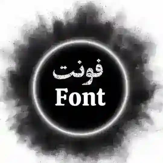 فونت 𝐅𝐨𝐧𝐭