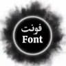 فونت 𝐅𝐨𝐧𝐭