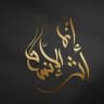 (لقط الجُمان من الافنان)