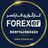 کارگزاری فارکسر Forexer Broker