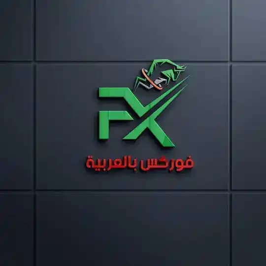 فوركس بالعربية