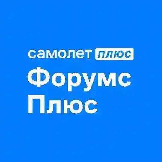 Форумс Плюс