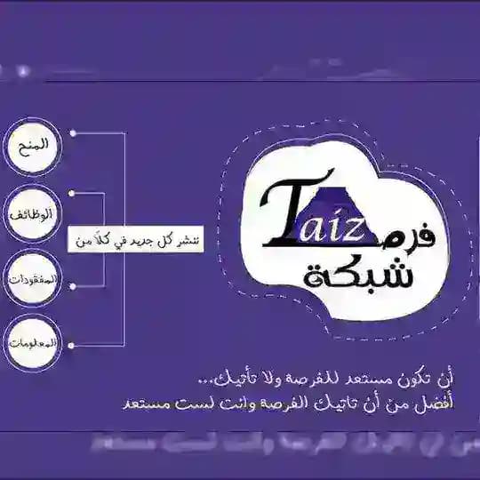 فرص"Taiz"