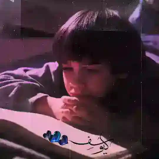 لِـ يُوسف🤍 • Profile