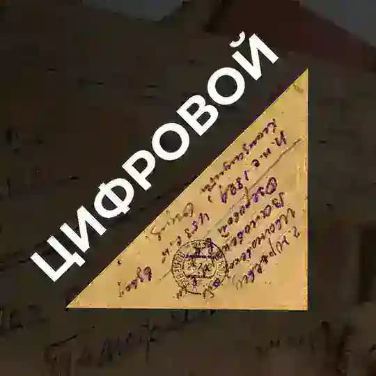 Цифровой треугольник
