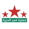 عملية فجر الحرية