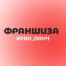 PRO_ЛАНЧ-ФРАНШИЗА МИР БИЗНЕС МАМ🔥