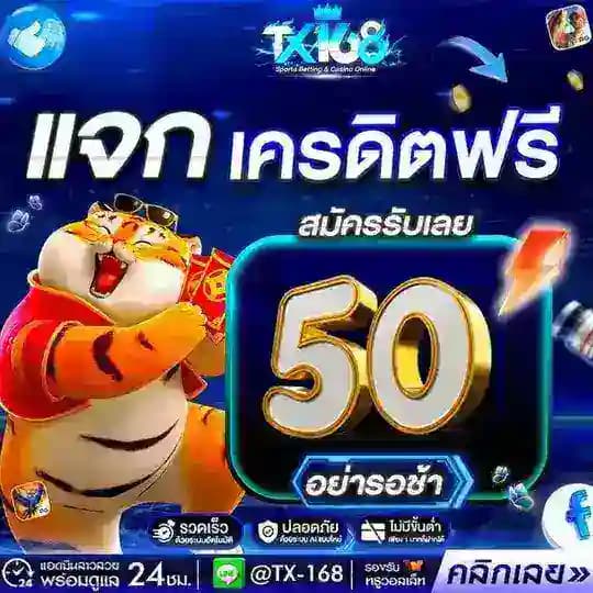 โค้ดเครดิตฟรีFREE 168