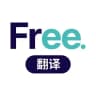 Free翻译官方频道 出海首选