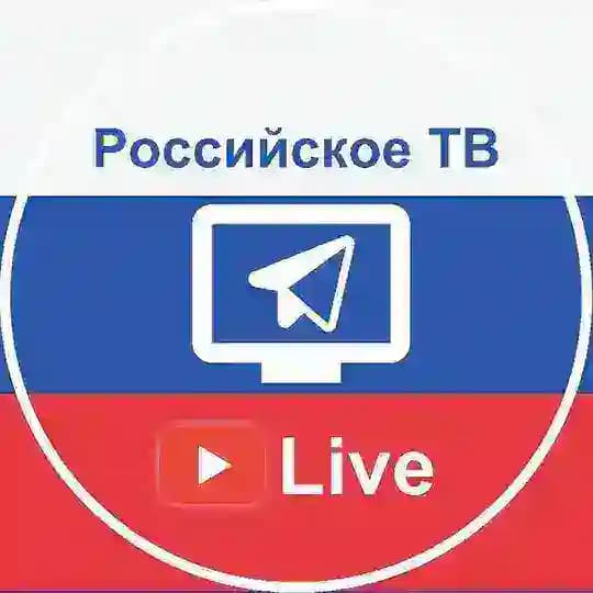 Российское ТВ (Live 24/7)