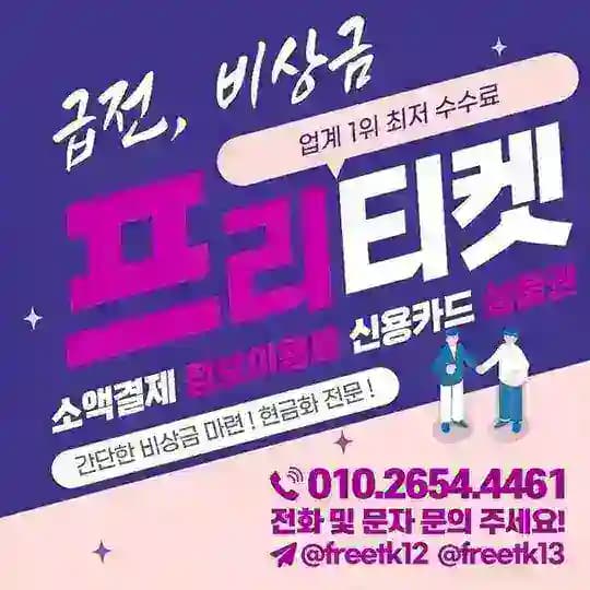 프리티켓