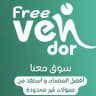 FreeVendor للتسويق بالعمولة