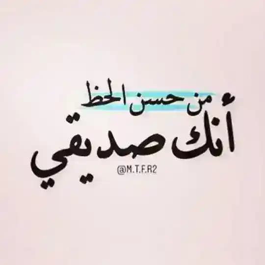 صديقي 💙