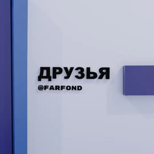 Друзья