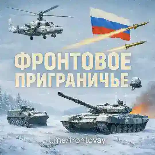 Фронтовое приграничье 🇷🇺🪖🎄