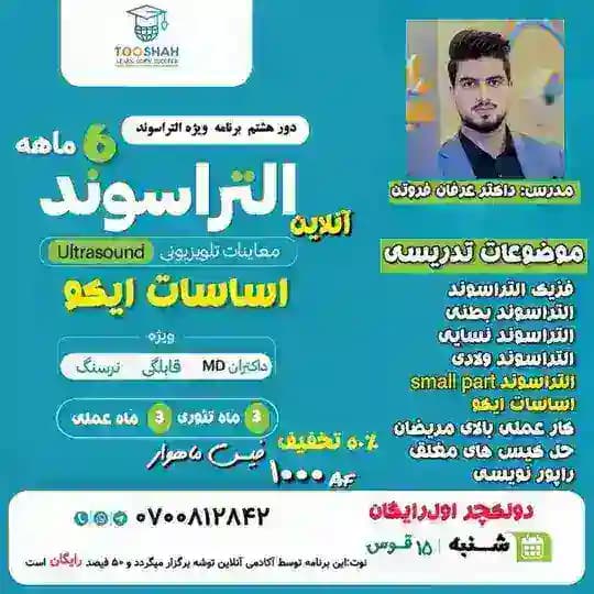 التراسوند- vip
