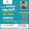 التراسوند- vip