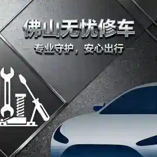 佛山修车公开榜