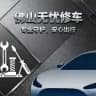 佛山修车公开榜