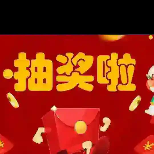 抽奖专栏