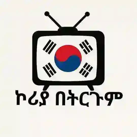 የኮርያ ፊልም ትርጉም