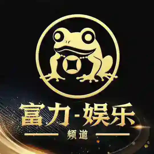 富力娱乐/一人赌博,全家吃饱