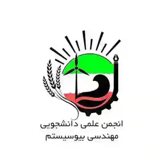 انجمن علمی مهندسی بیوسیستم