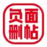 负面删帖 负面处理 负面删除 删帖