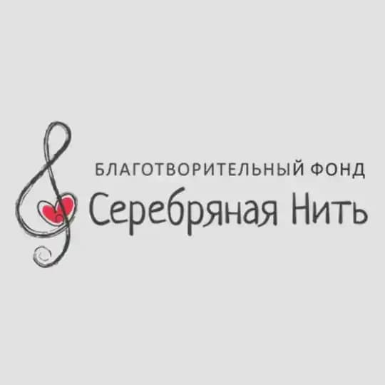 Фонд «Серебряная Нить»