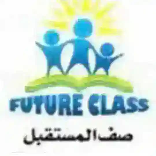 صف المستقبل