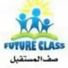 صف المستقبل