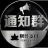 枫叶支付-系统频道