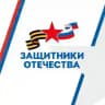 Защитники Отечества | Республика Ингушетия