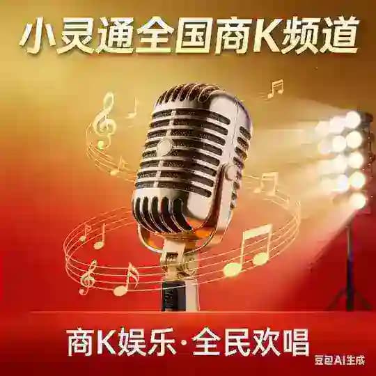 小灵通全国商k订阅频道 Profile