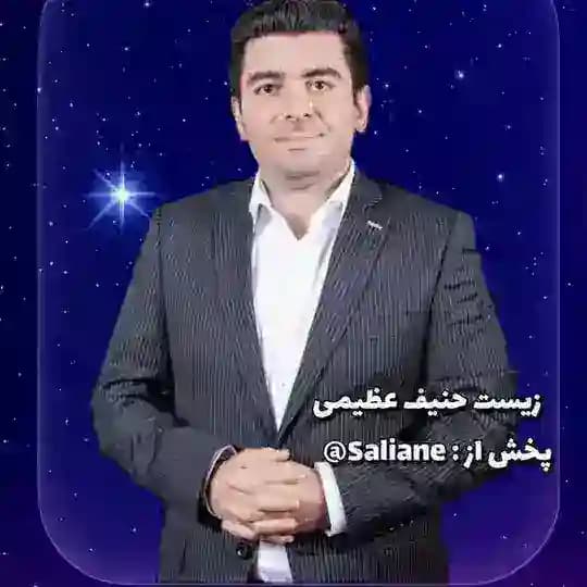 زیست حنیف عظیمی