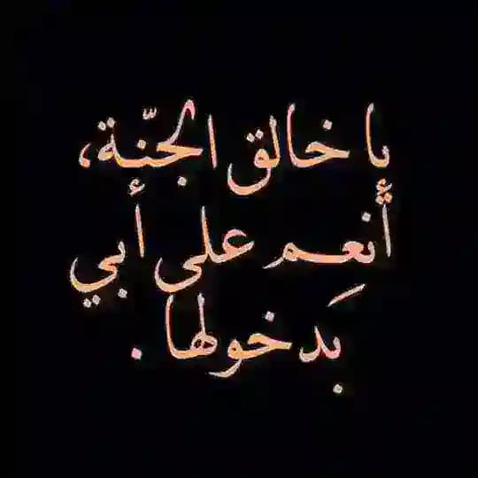 لفقيدي💔🥀