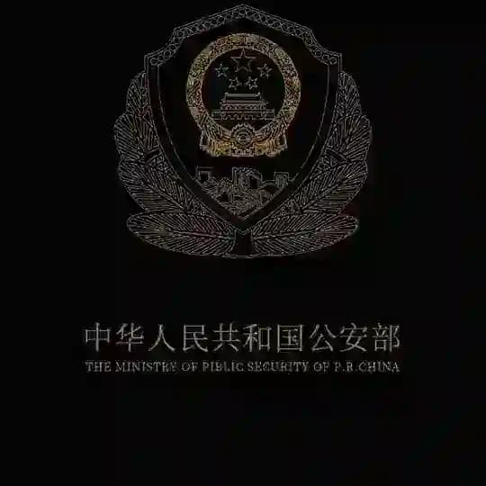 缅甸公安部秘密档案