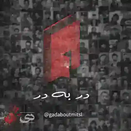 دربهدر
