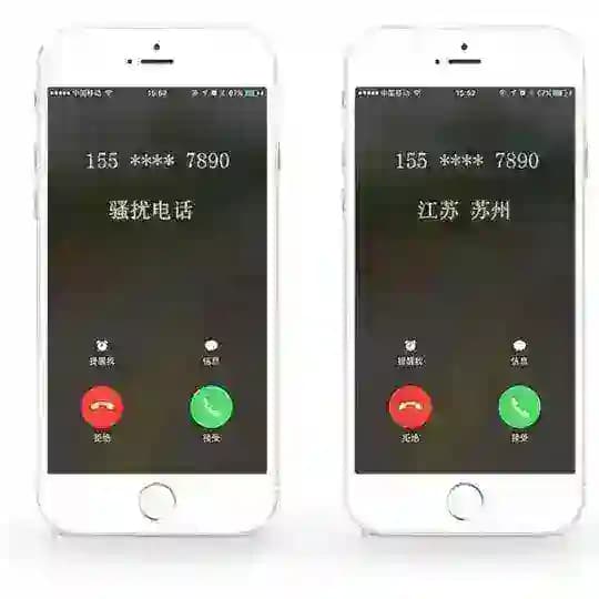 手机改号｜号码改号｜改号软件