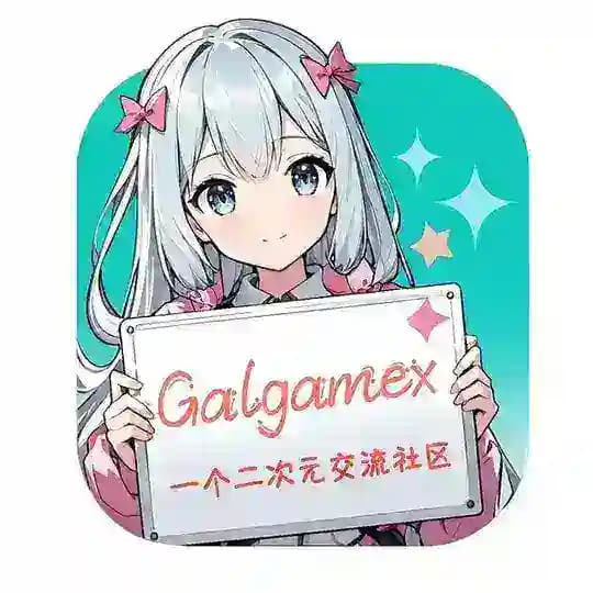 Galgamex官方频道|黄油频道