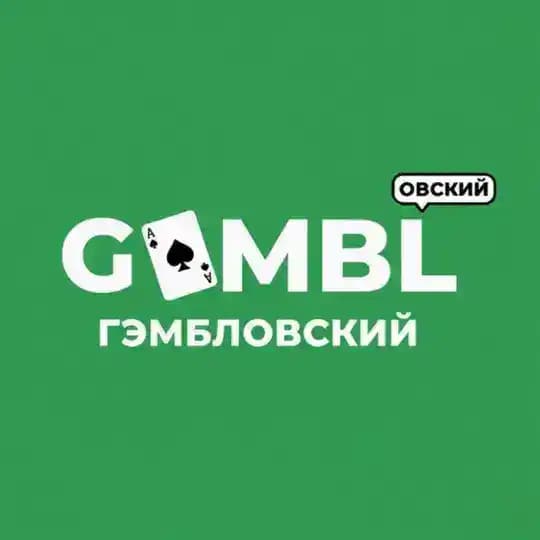 Гэмбловский