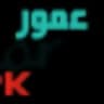 متجر عمور لتحميل التطبيقات والالعاب المهكرة
