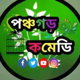 👉পঞ্চগড় কমেডি 👈 Profile