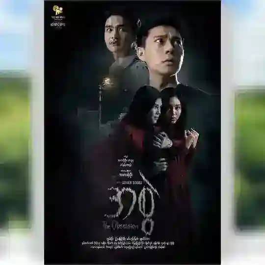 အစွဲ စဆုံး