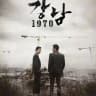 Gangnam Blues 2015 Sub Indo