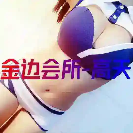 金边会所💃高天频道👙可外送🚘