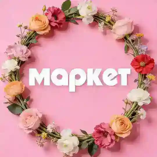 МАРКЕТ | РЕСЕЙЛ | БРЕНДЫ